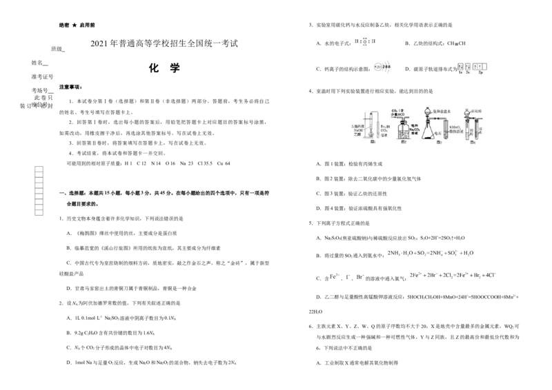原创（新高考）辽宁2021届好教育云平台泄露天机高考押题卷化学学生版_05高考化学_新高考复习资料_2021新高考资料_2021泄露天机高考押题卷