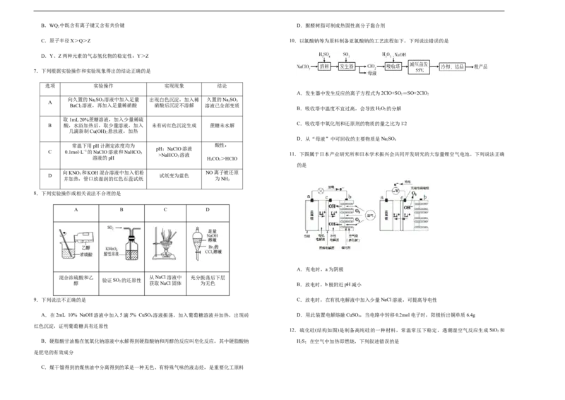 原创（新高考）辽宁2021届好教育云平台泄露天机高考押题卷化学学生版_05高考化学_新高考复习资料_2021新高考资料_2021泄露天机高考押题卷