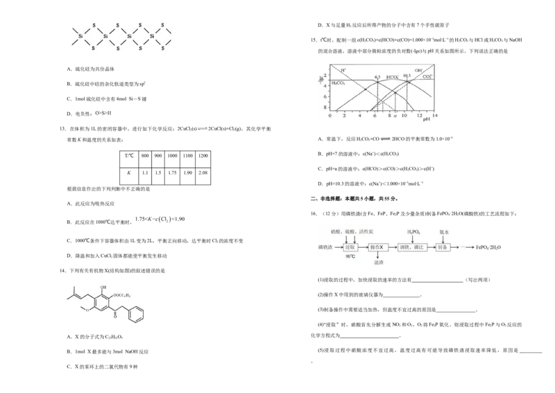 原创（新高考）辽宁2021届好教育云平台泄露天机高考押题卷化学学生版_05高考化学_新高考复习资料_2021新高考资料_2021泄露天机高考押题卷