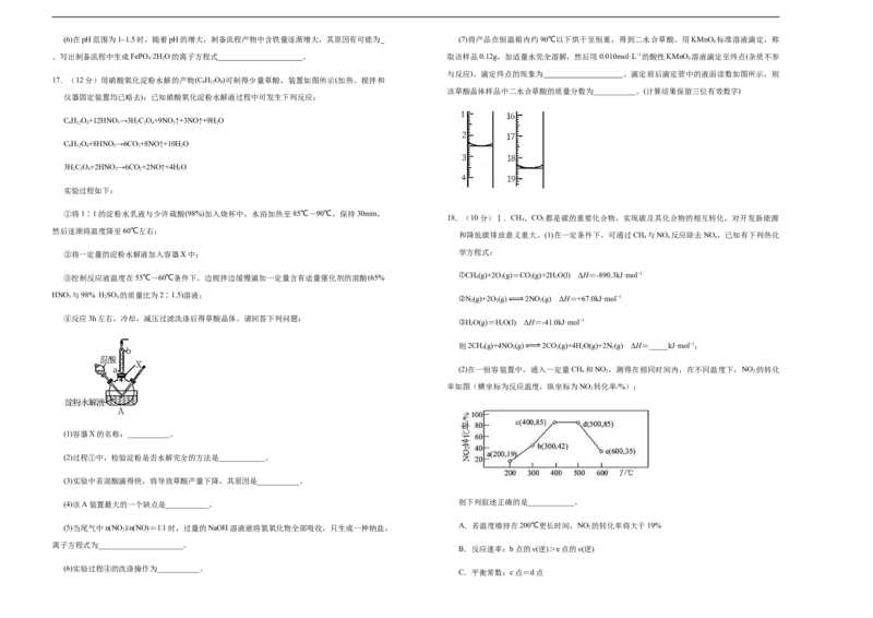 原创（新高考）辽宁2021届好教育云平台泄露天机高考押题卷化学学生版_05高考化学_新高考复习资料_2021新高考资料_2021泄露天机高考押题卷