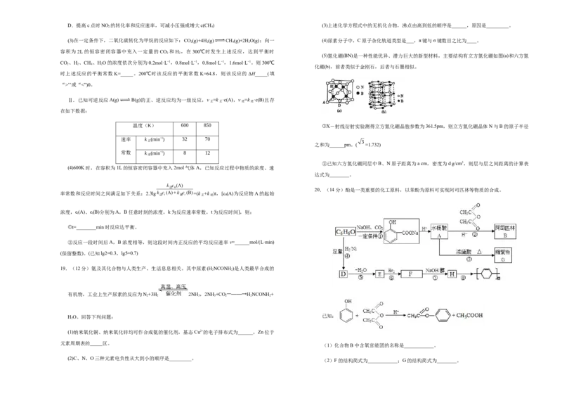 原创（新高考）辽宁2021届好教育云平台泄露天机高考押题卷化学学生版_05高考化学_新高考复习资料_2021新高考资料_2021泄露天机高考押题卷
