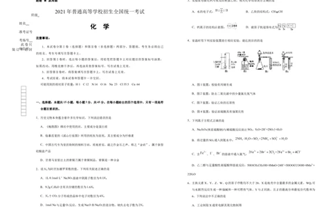 原创（新高考）辽宁2021届好教育云平台泄露天机高考押题卷化学学生版_05高考化学_新高考复习资料_2021新高考资料_2021泄露天机高考押题卷