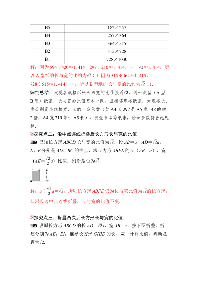 数学活动　纸张规格的奥秘_初中数学人教版_八年级数学下册_保存转存之后查看(1)_2026春季新版-持续更新中_第三套-东方_01.人教数学8下第4套课件+教案+导学案26春已更完