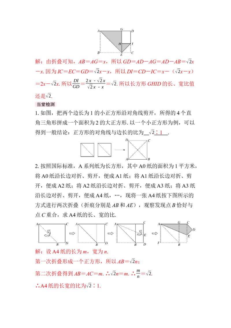 数学活动　纸张规格的奥秘_初中数学人教版_八年级数学下册_保存转存之后查看(1)_2026春季新版-持续更新中_第三套-东方_01.人教数学8下第4套课件+教案+导学案26春已更完