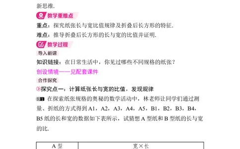 数学活动　纸张规格的奥秘_初中数学人教版_八年级数学下册_保存转存之后查看(1)_2026春季新版-持续更新中_第三套-东方_01.人教数学8下第4套课件+教案+导学案26春已更完