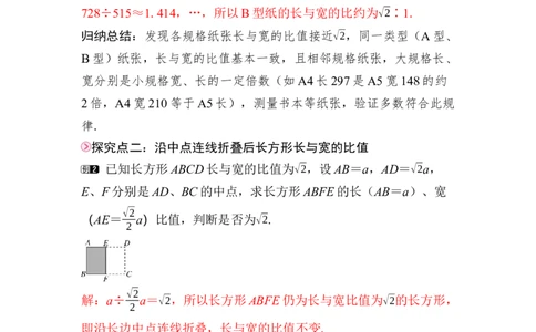 数学活动　纸张规格的奥秘_初中数学人教版_八年级数学下册_保存转存之后查看(1)_2026春季新版-持续更新中_第三套-东方_01.人教数学8下第4套课件+教案+导学案26春已更完