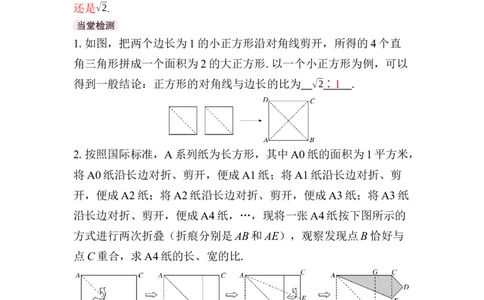 数学活动　纸张规格的奥秘_初中数学人教版_八年级数学下册_保存转存之后查看(1)_2026春季新版-持续更新中_第三套-东方_01.人教数学8下第4套课件+教案+导学案26春已更完