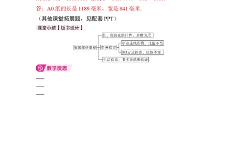 数学活动　纸张规格的奥秘_初中数学人教版_八年级数学下册_保存转存之后查看(1)_2026春季新版-持续更新中_第三套-东方_01.人教数学8下第4套课件+教案+导学案26春已更完