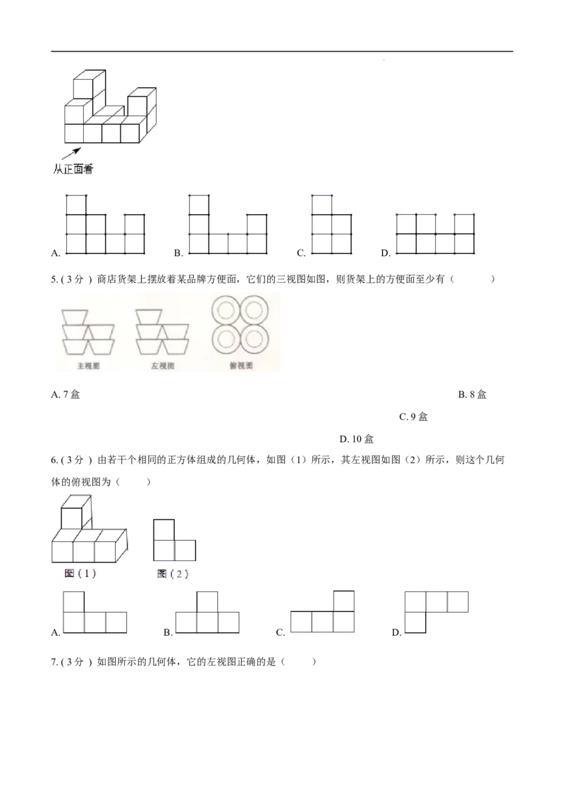 第29章投影与视图A卷（原卷版）_初中数学人教版_9下-初中数学人教版_06习题试卷_2单元测试_单元测试（第3套）