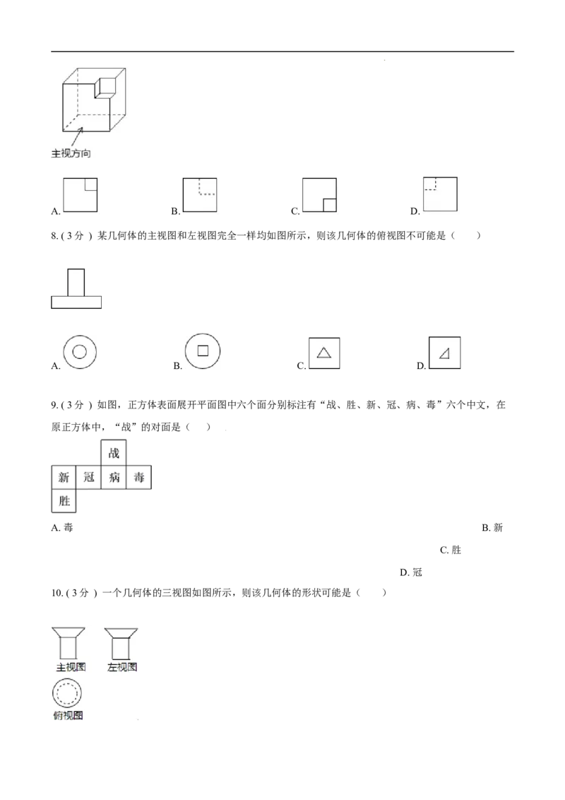 第29章投影与视图A卷（原卷版）_初中数学人教版_9下-初中数学人教版_06习题试卷_2单元测试_单元测试（第3套）