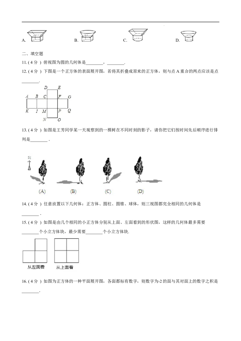 第29章投影与视图A卷（原卷版）_初中数学人教版_9下-初中数学人教版_06习题试卷_2单元测试_单元测试（第3套）