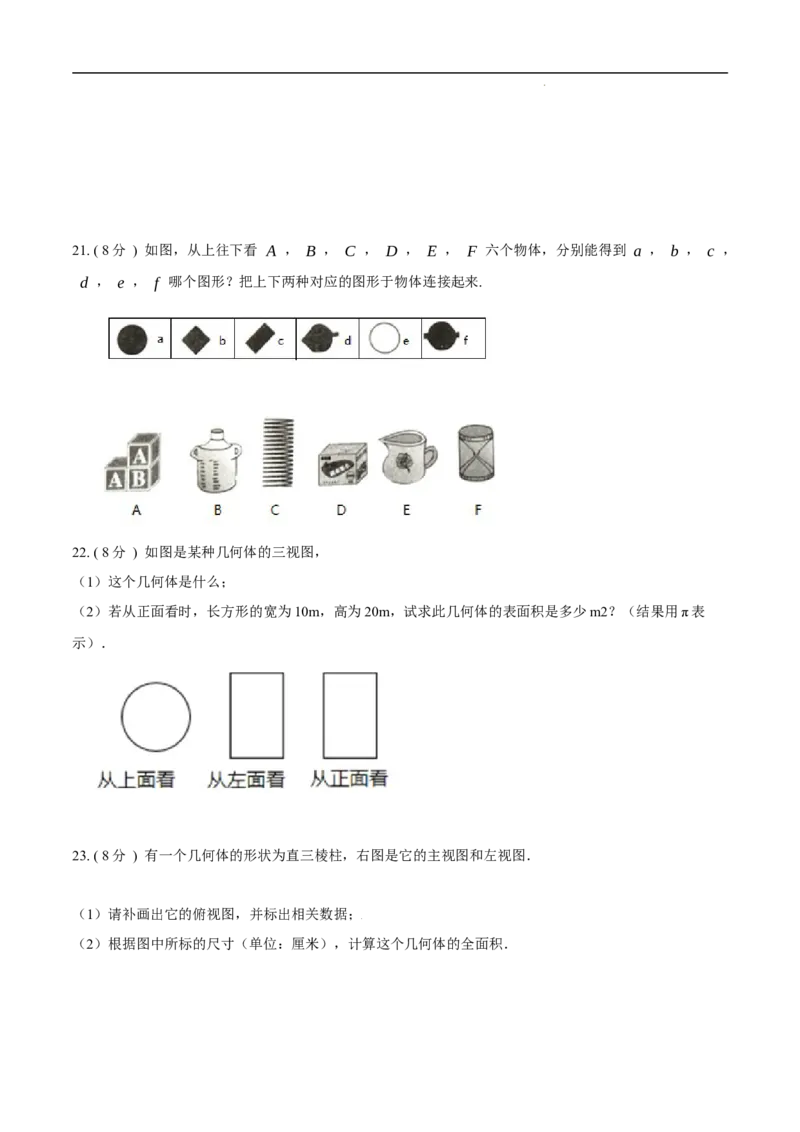 第29章投影与视图A卷（原卷版）_初中数学人教版_9下-初中数学人教版_06习题试卷_2单元测试_单元测试（第3套）