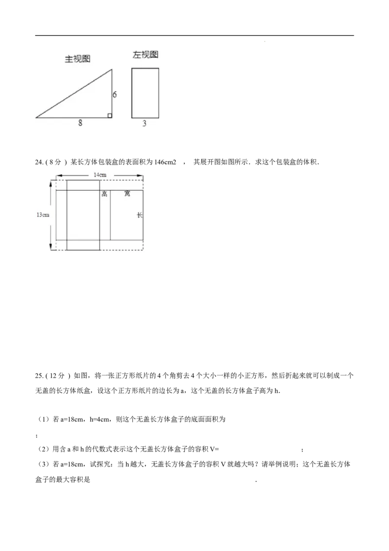 第29章投影与视图A卷（原卷版）_初中数学人教版_9下-初中数学人教版_06习题试卷_2单元测试_单元测试（第3套）