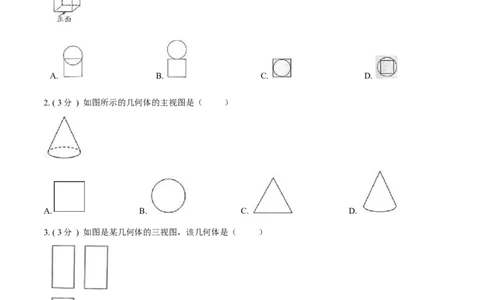 第29章投影与视图A卷（原卷版）_初中数学人教版_9下-初中数学人教版_06习题试卷_2单元测试_单元测试（第3套）