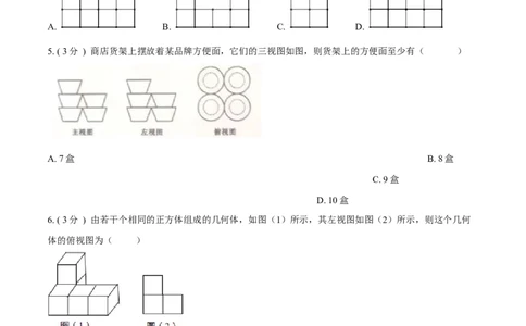 第29章投影与视图A卷（原卷版）_初中数学人教版_9下-初中数学人教版_06习题试卷_2单元测试_单元测试（第3套）
