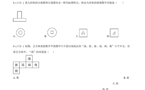 第29章投影与视图A卷（原卷版）_初中数学人教版_9下-初中数学人教版_06习题试卷_2单元测试_单元测试（第3套）