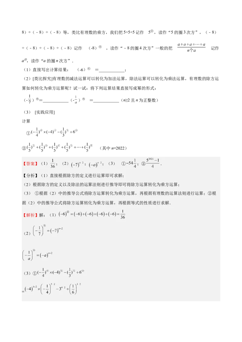 特训02期中解答题压轴题（解析版）_初中数学人教版_7上-初中数学人教版_7上-初中数学人教版（旧版）赠送_06习题试卷_6期中期末复习专题