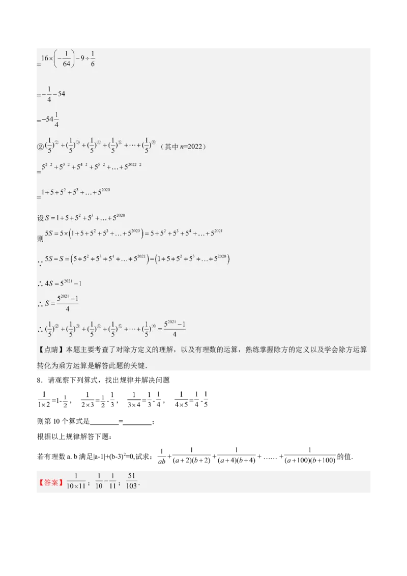 特训02期中解答题压轴题（解析版）_初中数学人教版_7上-初中数学人教版_7上-初中数学人教版（旧版）赠送_06习题试卷_6期中期末复习专题