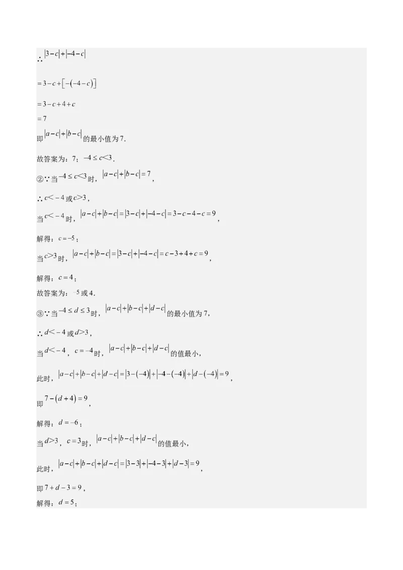 特训02期中解答题压轴题（解析版）_初中数学人教版_7上-初中数学人教版_7上-初中数学人教版（旧版）赠送_06习题试卷_6期中期末复习专题