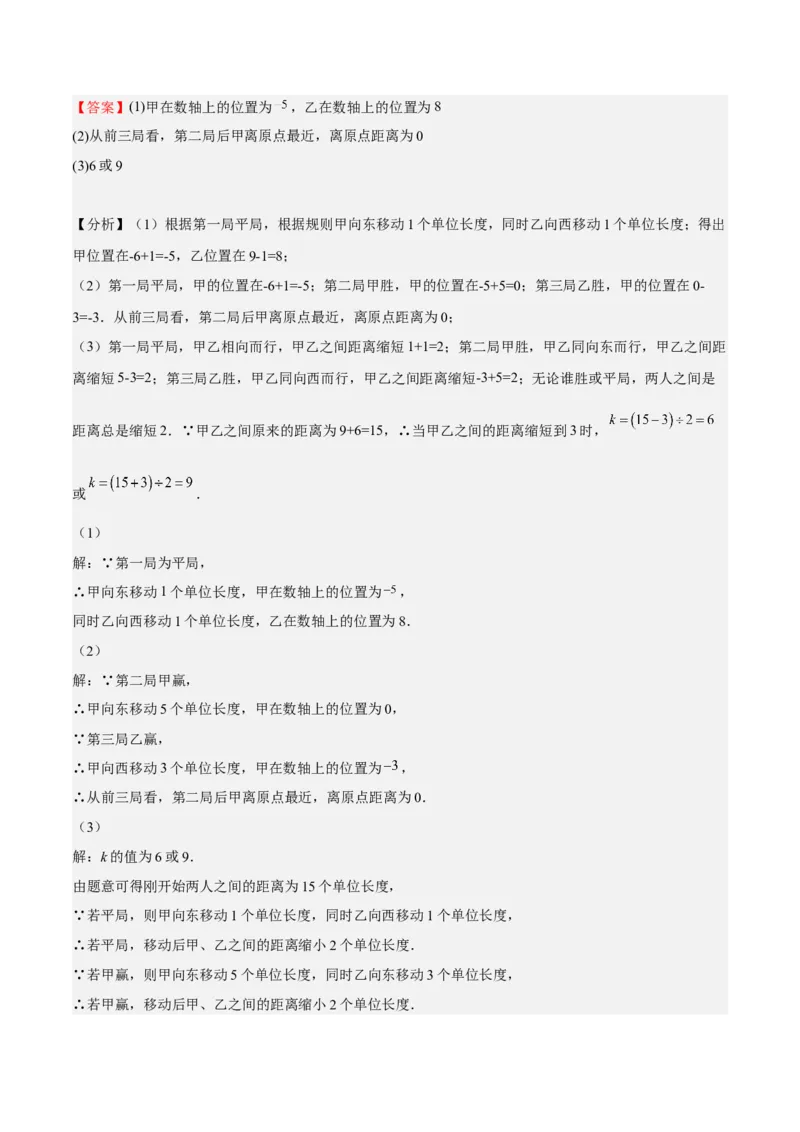 特训02期中解答题压轴题（解析版）_初中数学人教版_7上-初中数学人教版_7上-初中数学人教版（旧版）赠送_06习题试卷_6期中期末复习专题