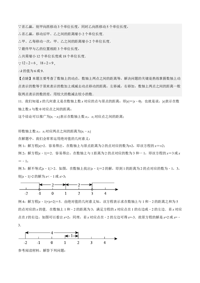 特训02期中解答题压轴题（解析版）_初中数学人教版_7上-初中数学人教版_7上-初中数学人教版（旧版）赠送_06习题试卷_6期中期末复习专题