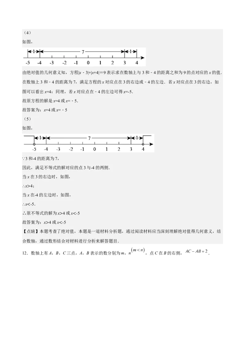 特训02期中解答题压轴题（解析版）_初中数学人教版_7上-初中数学人教版_7上-初中数学人教版（旧版）赠送_06习题试卷_6期中期末复习专题