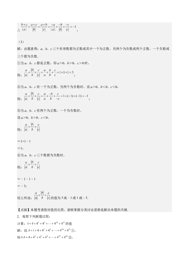 特训02期中解答题压轴题（解析版）_初中数学人教版_7上-初中数学人教版_7上-初中数学人教版（旧版）赠送_06习题试卷_6期中期末复习专题