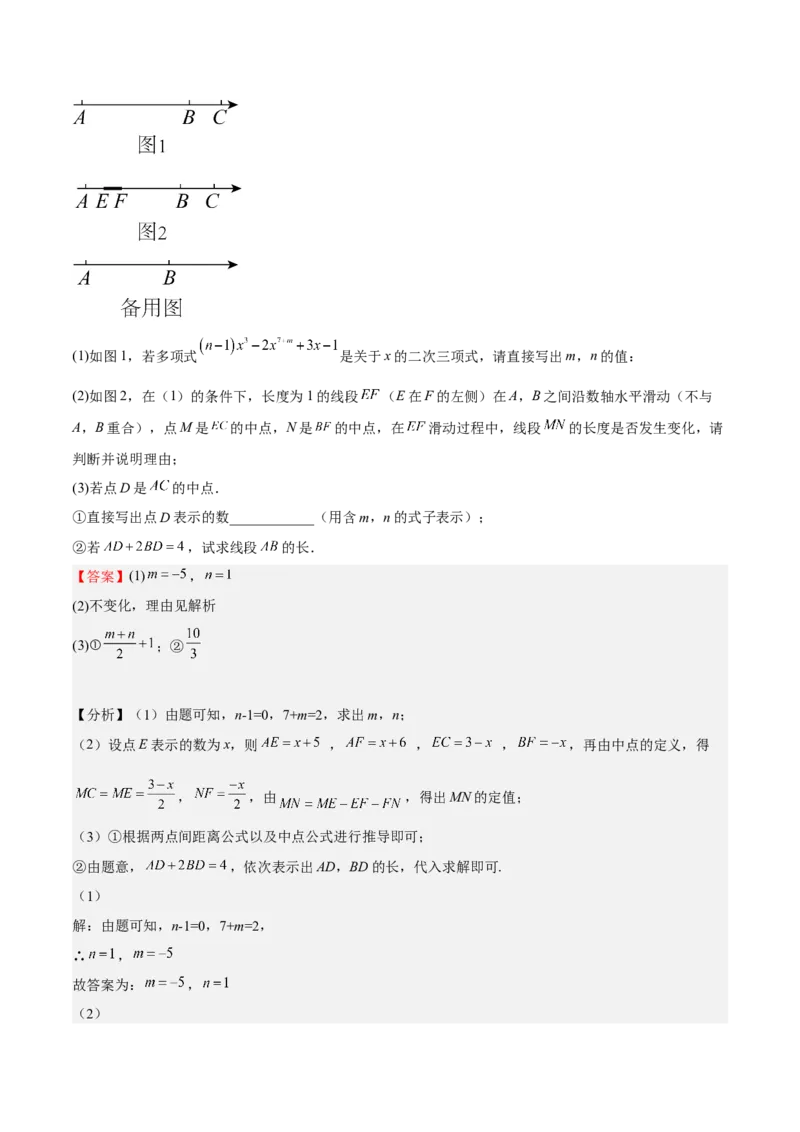 特训02期中解答题压轴题（解析版）_初中数学人教版_7上-初中数学人教版_7上-初中数学人教版（旧版）赠送_06习题试卷_6期中期末复习专题