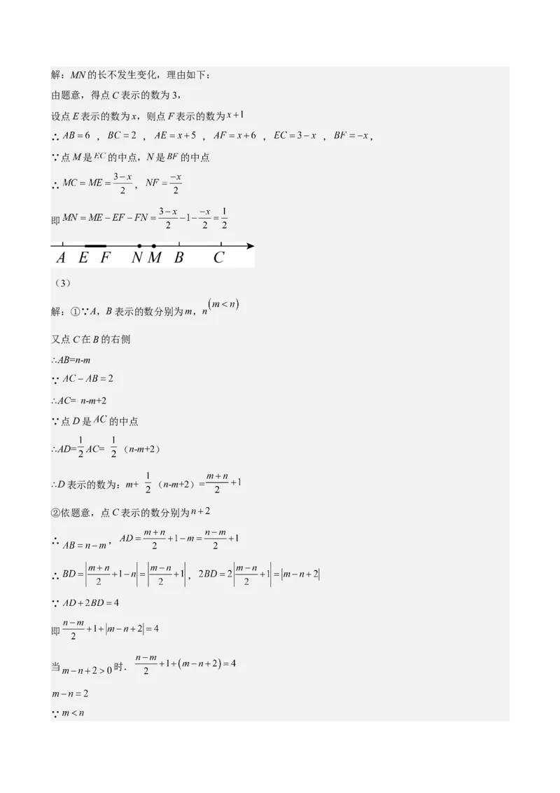 特训02期中解答题压轴题（解析版）_初中数学人教版_7上-初中数学人教版_7上-初中数学人教版（旧版）赠送_06习题试卷_6期中期末复习专题