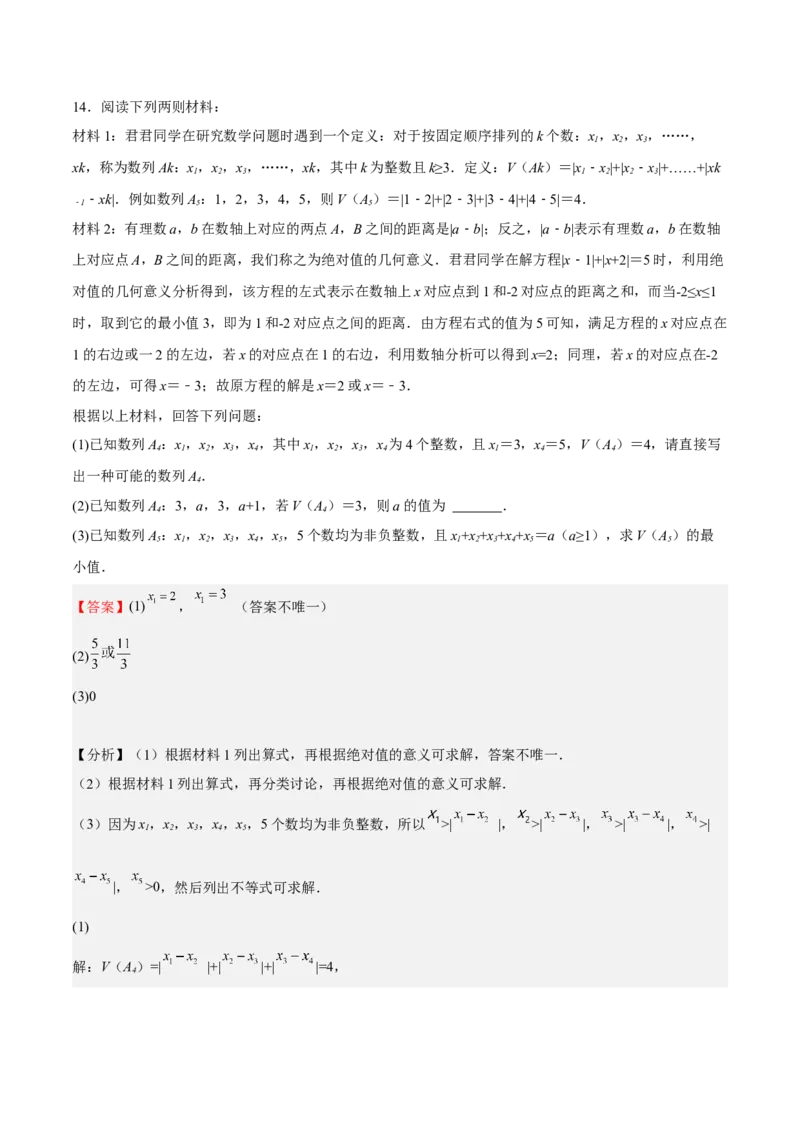 特训02期中解答题压轴题（解析版）_初中数学人教版_7上-初中数学人教版_7上-初中数学人教版（旧版）赠送_06习题试卷_6期中期末复习专题