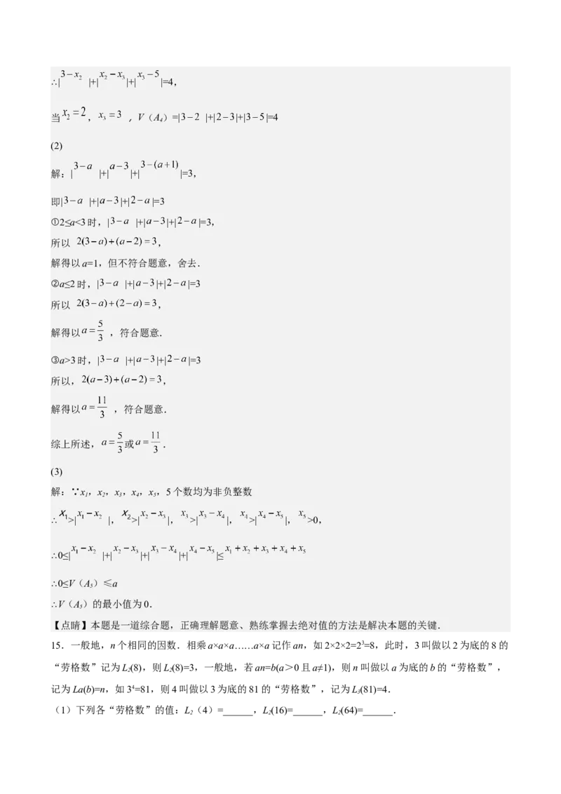 特训02期中解答题压轴题（解析版）_初中数学人教版_7上-初中数学人教版_7上-初中数学人教版（旧版）赠送_06习题试卷_6期中期末复习专题
