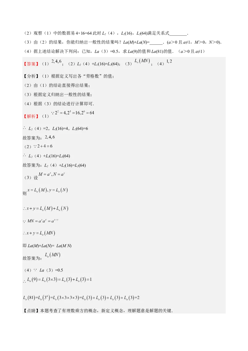 特训02期中解答题压轴题（解析版）_初中数学人教版_7上-初中数学人教版_7上-初中数学人教版（旧版）赠送_06习题试卷_6期中期末复习专题