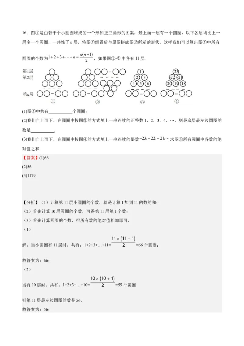 特训02期中解答题压轴题（解析版）_初中数学人教版_7上-初中数学人教版_7上-初中数学人教版（旧版）赠送_06习题试卷_6期中期末复习专题