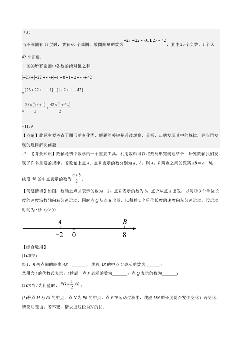 特训02期中解答题压轴题（解析版）_初中数学人教版_7上-初中数学人教版_7上-初中数学人教版（旧版）赠送_06习题试卷_6期中期末复习专题