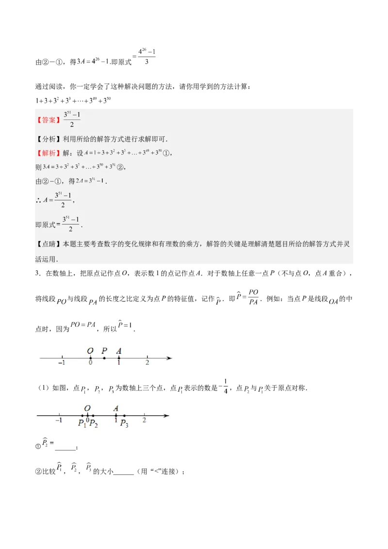 特训02期中解答题压轴题（解析版）_初中数学人教版_7上-初中数学人教版_7上-初中数学人教版（旧版）赠送_06习题试卷_6期中期末复习专题