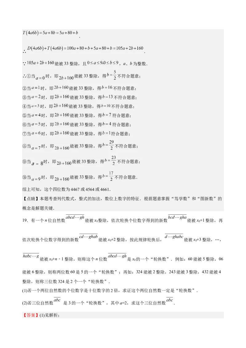 特训02期中解答题压轴题（解析版）_初中数学人教版_7上-初中数学人教版_7上-初中数学人教版（旧版）赠送_06习题试卷_6期中期末复习专题