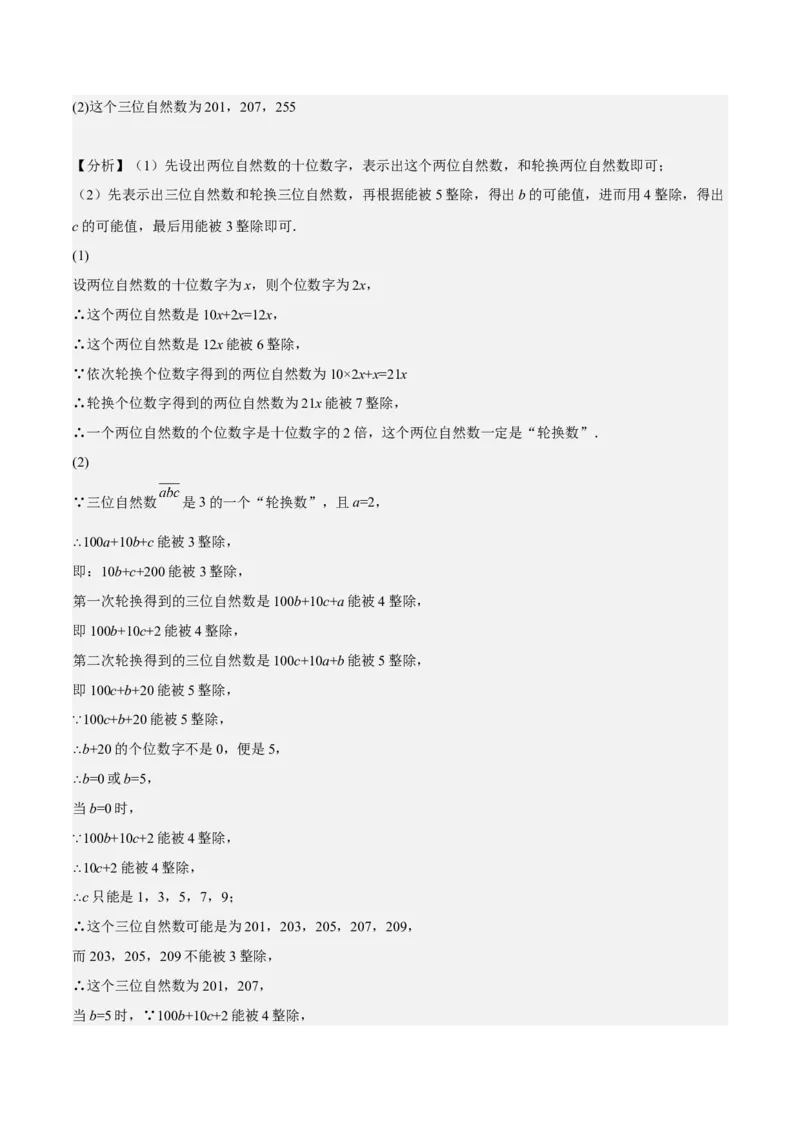 特训02期中解答题压轴题（解析版）_初中数学人教版_7上-初中数学人教版_7上-初中数学人教版（旧版）赠送_06习题试卷_6期中期末复习专题