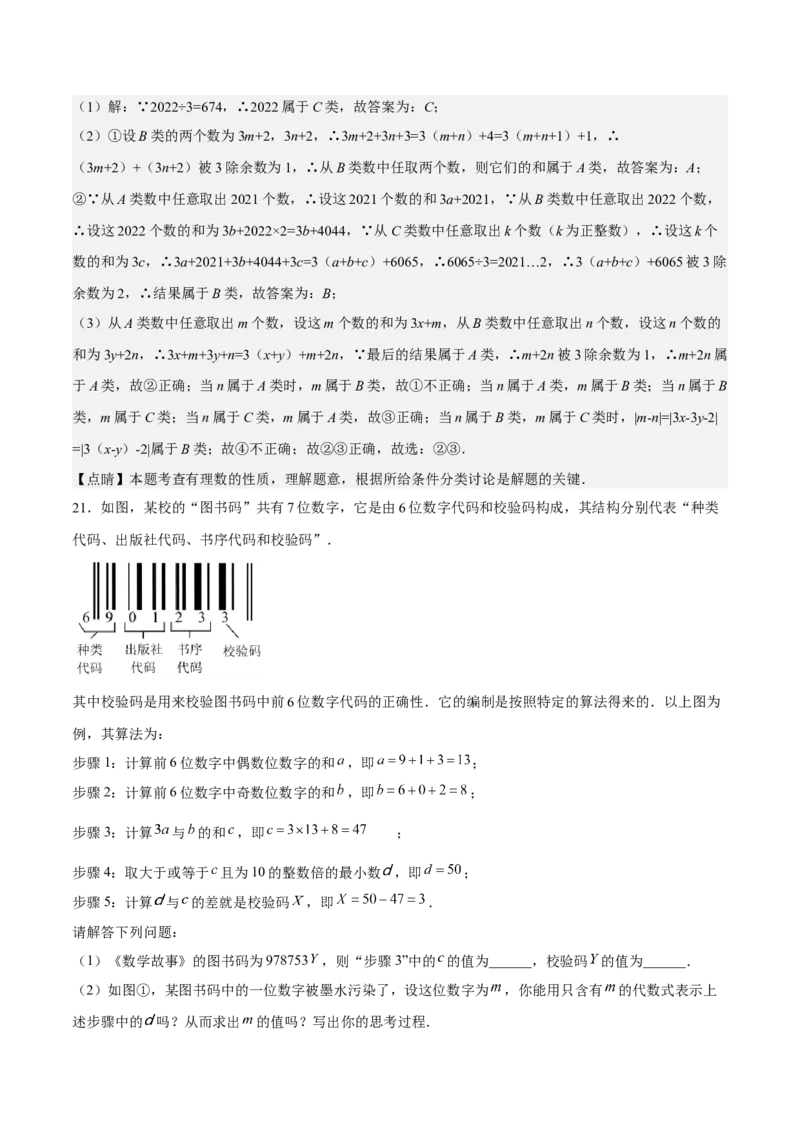 特训02期中解答题压轴题（解析版）_初中数学人教版_7上-初中数学人教版_7上-初中数学人教版（旧版）赠送_06习题试卷_6期中期末复习专题