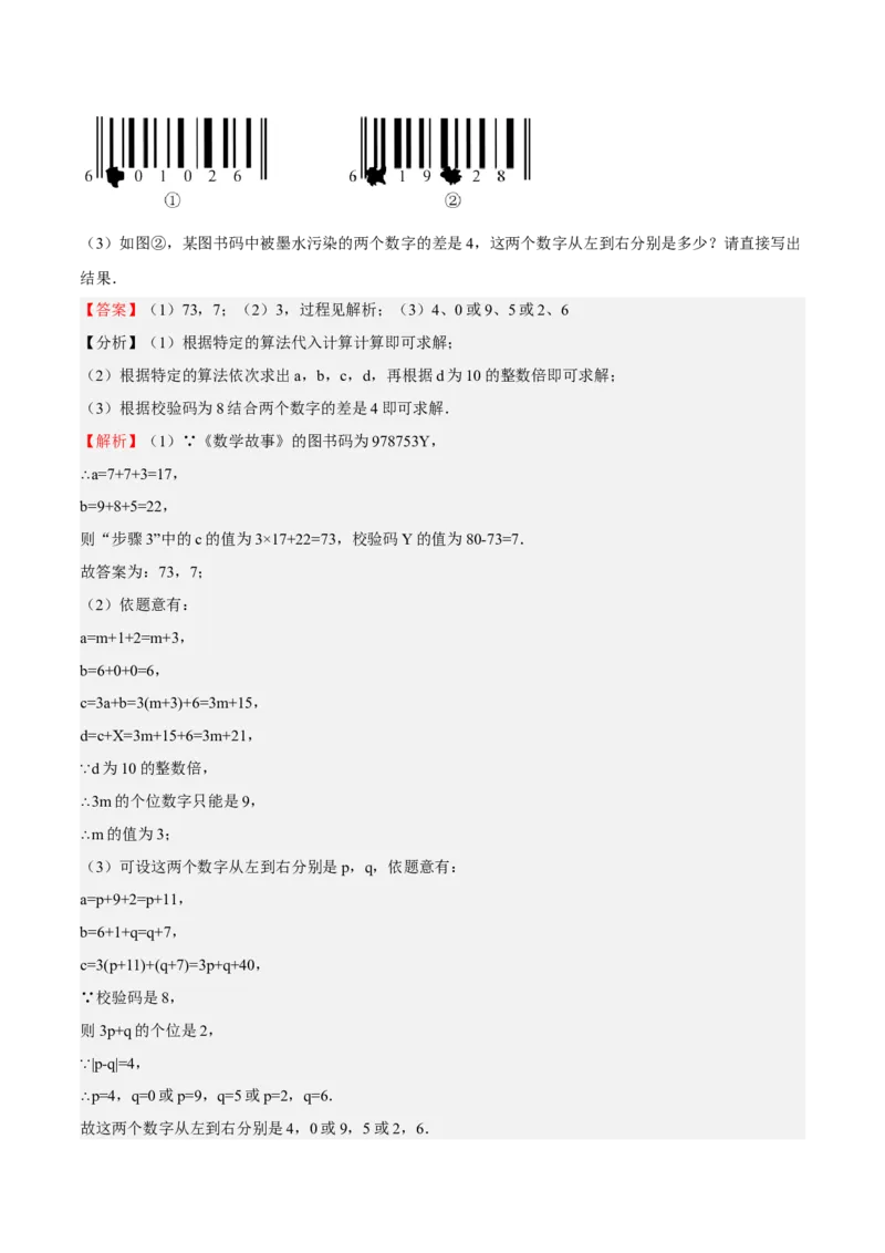 特训02期中解答题压轴题（解析版）_初中数学人教版_7上-初中数学人教版_7上-初中数学人教版（旧版）赠送_06习题试卷_6期中期末复习专题