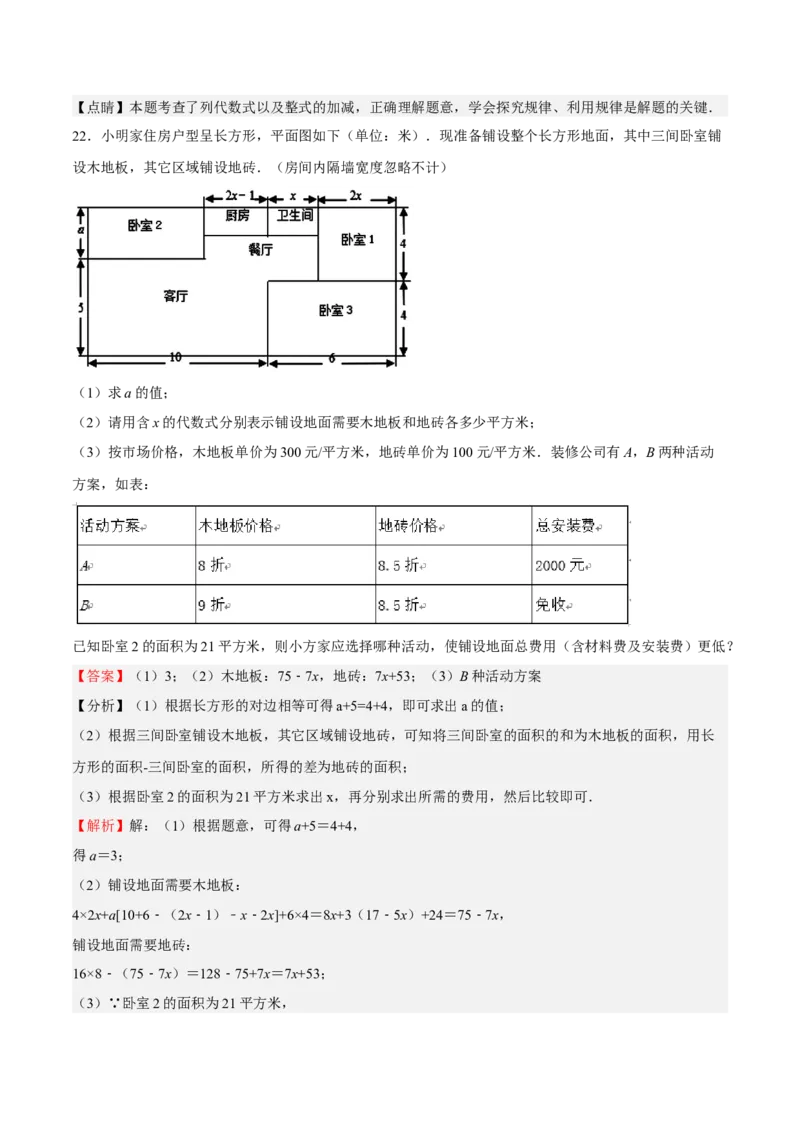 特训02期中解答题压轴题（解析版）_初中数学人教版_7上-初中数学人教版_7上-初中数学人教版（旧版）赠送_06习题试卷_6期中期末复习专题