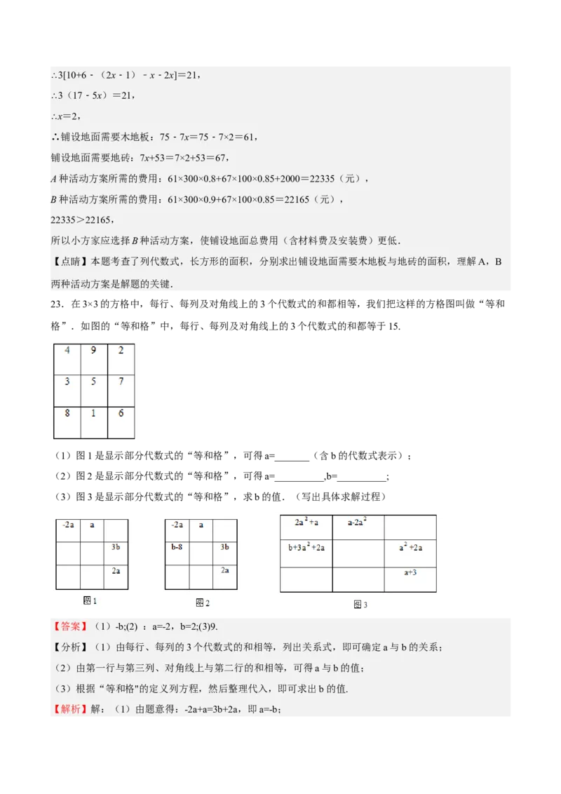 特训02期中解答题压轴题（解析版）_初中数学人教版_7上-初中数学人教版_7上-初中数学人教版（旧版）赠送_06习题试卷_6期中期末复习专题