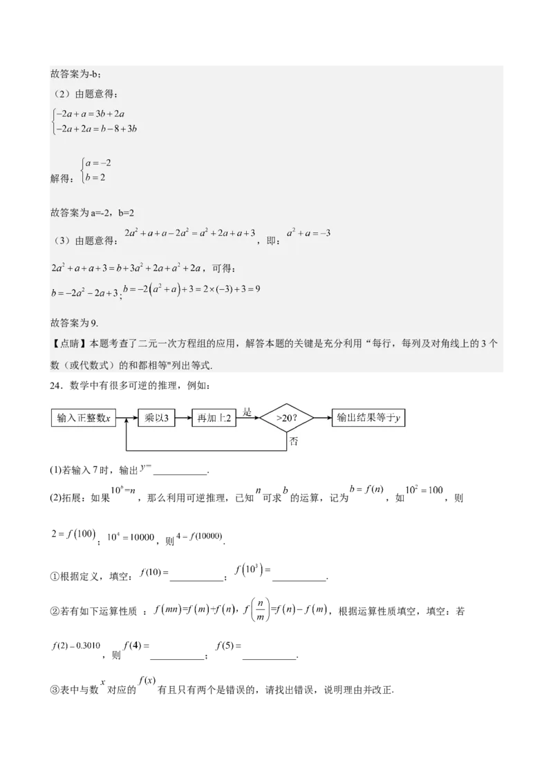 特训02期中解答题压轴题（解析版）_初中数学人教版_7上-初中数学人教版_7上-初中数学人教版（旧版）赠送_06习题试卷_6期中期末复习专题
