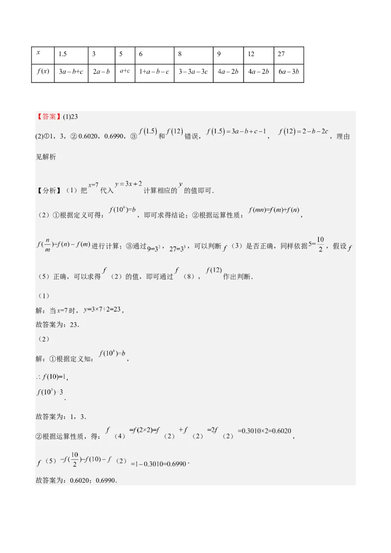 特训02期中解答题压轴题（解析版）_初中数学人教版_7上-初中数学人教版_7上-初中数学人教版（旧版）赠送_06习题试卷_6期中期末复习专题