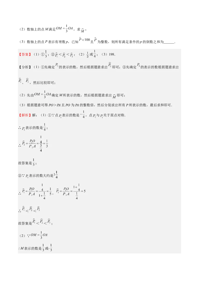 特训02期中解答题压轴题（解析版）_初中数学人教版_7上-初中数学人教版_7上-初中数学人教版（旧版）赠送_06习题试卷_6期中期末复习专题