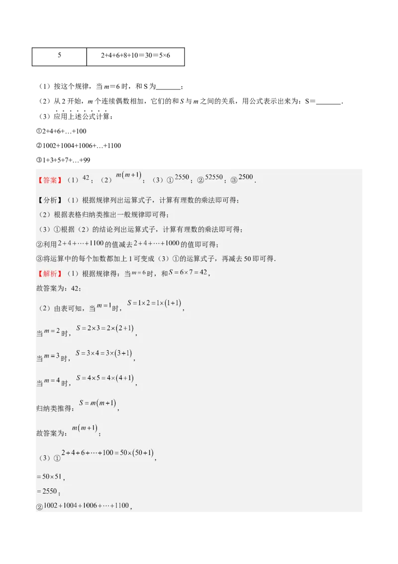 特训02期中解答题压轴题（解析版）_初中数学人教版_7上-初中数学人教版_7上-初中数学人教版（旧版）赠送_06习题试卷_6期中期末复习专题