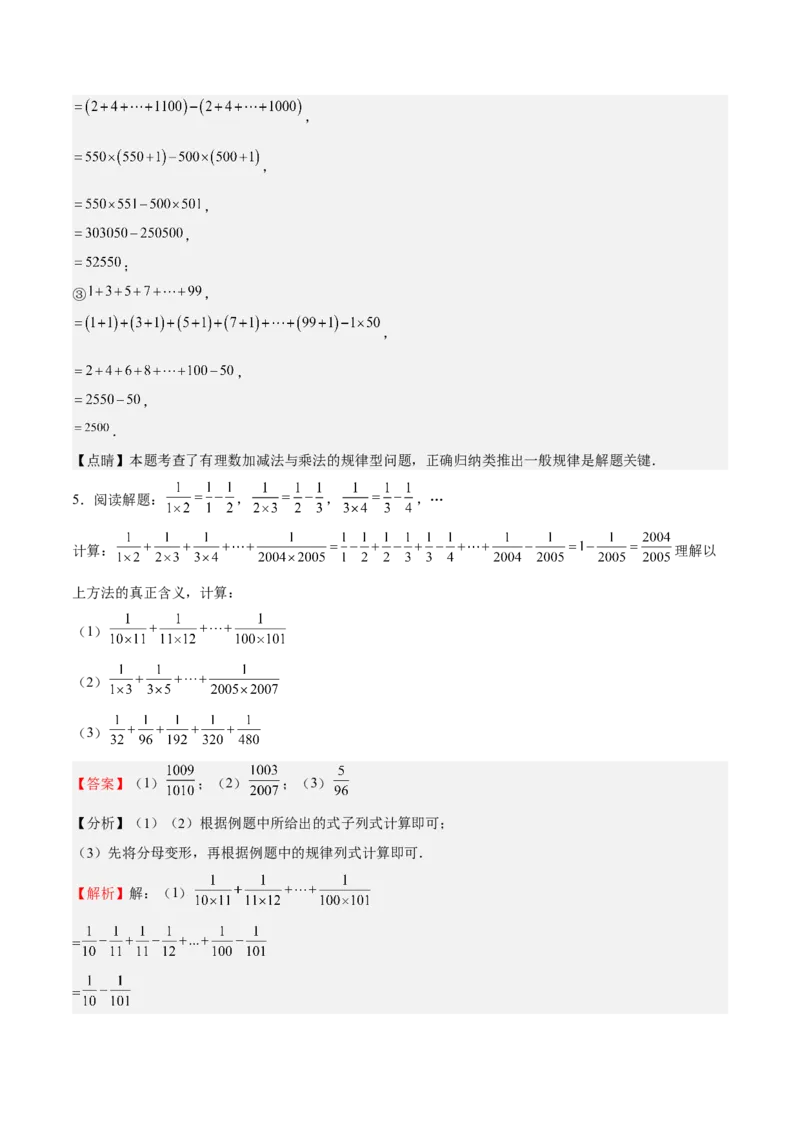 特训02期中解答题压轴题（解析版）_初中数学人教版_7上-初中数学人教版_7上-初中数学人教版（旧版）赠送_06习题试卷_6期中期末复习专题