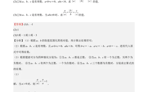 特训02期中解答题压轴题（解析版）_初中数学人教版_7上-初中数学人教版_7上-初中数学人教版（旧版）赠送_06习题试卷_6期中期末复习专题