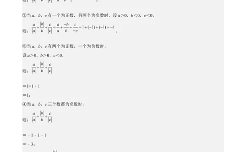 特训02期中解答题压轴题（解析版）_初中数学人教版_7上-初中数学人教版_7上-初中数学人教版（旧版）赠送_06习题试卷_6期中期末复习专题