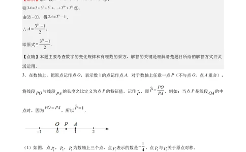 特训02期中解答题压轴题（解析版）_初中数学人教版_7上-初中数学人教版_7上-初中数学人教版（旧版）赠送_06习题试卷_6期中期末复习专题