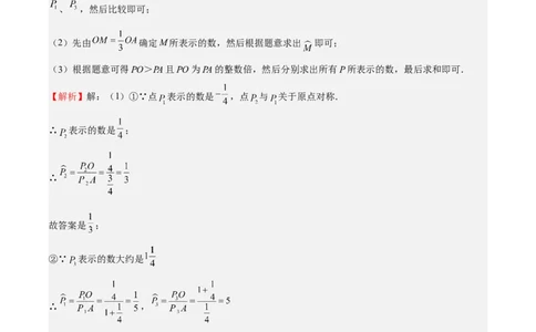特训02期中解答题压轴题（解析版）_初中数学人教版_7上-初中数学人教版_7上-初中数学人教版（旧版）赠送_06习题试卷_6期中期末复习专题
